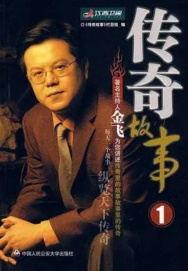 传奇故事