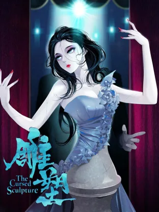 雕塑动态漫