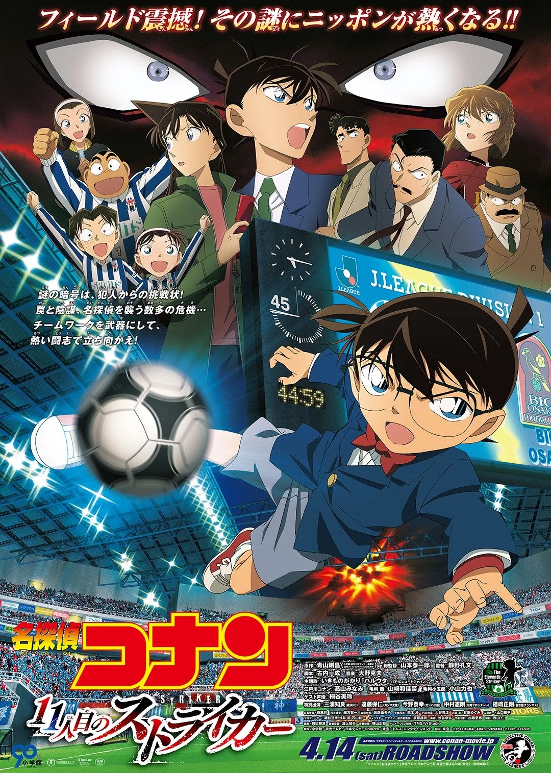 名侦探柯南剧场版 第11个前锋(日语)