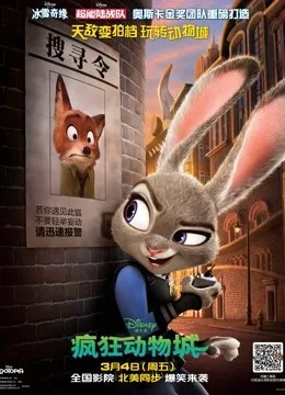 疯狂动物城国语