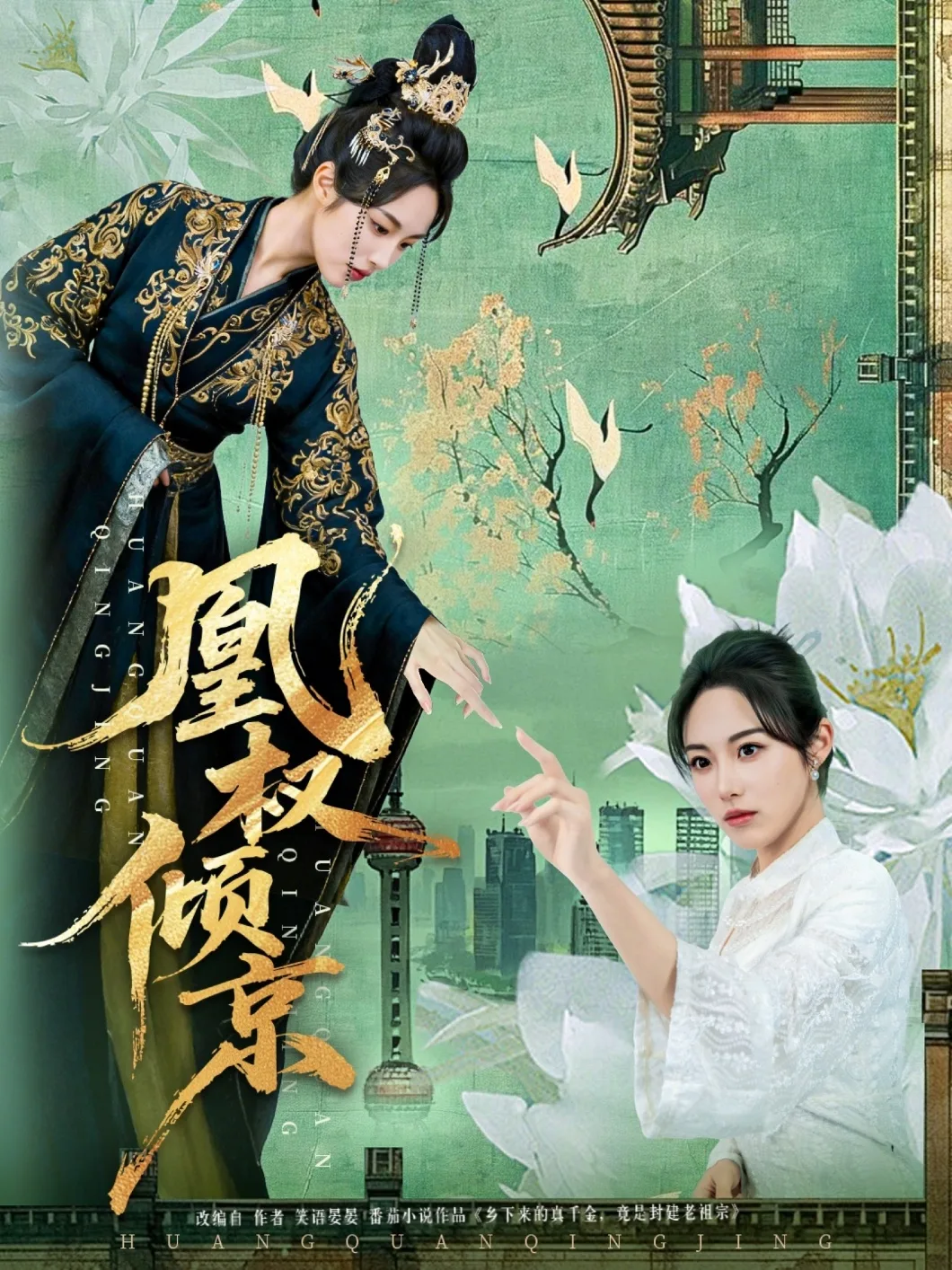 凰权倾京