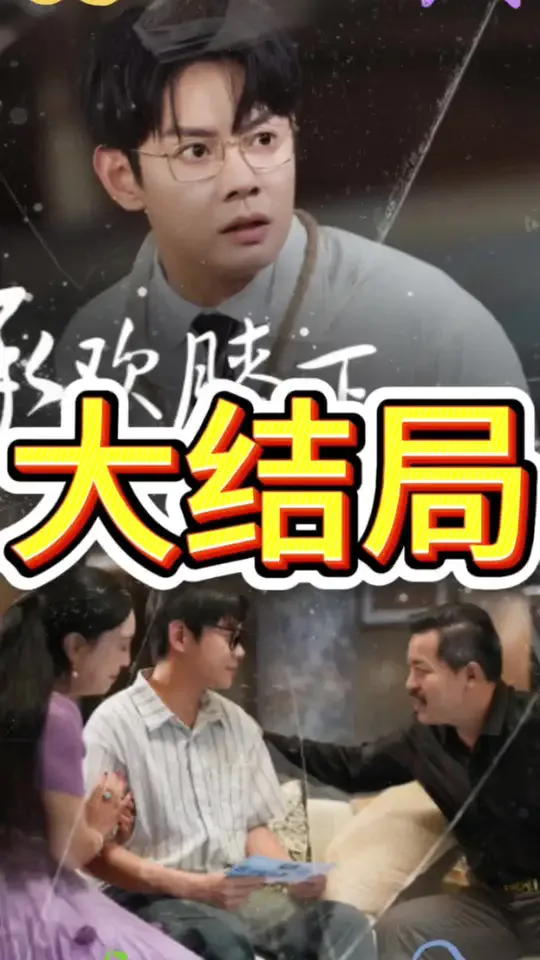 承欢膝下错错错