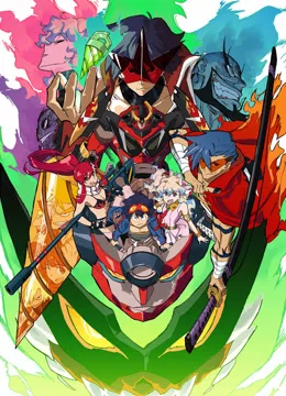 天元突破红莲螺岩剧场版:螺岩篇