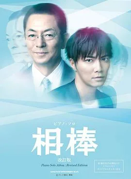 相棒第十二季