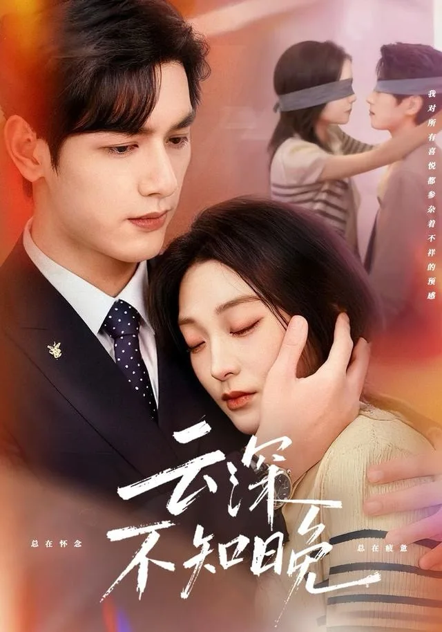 云深不知晚
