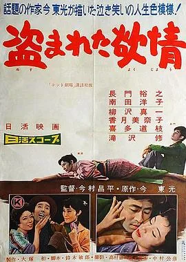 被偷盗的情欲