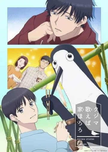 庫吉馬唱歌的家