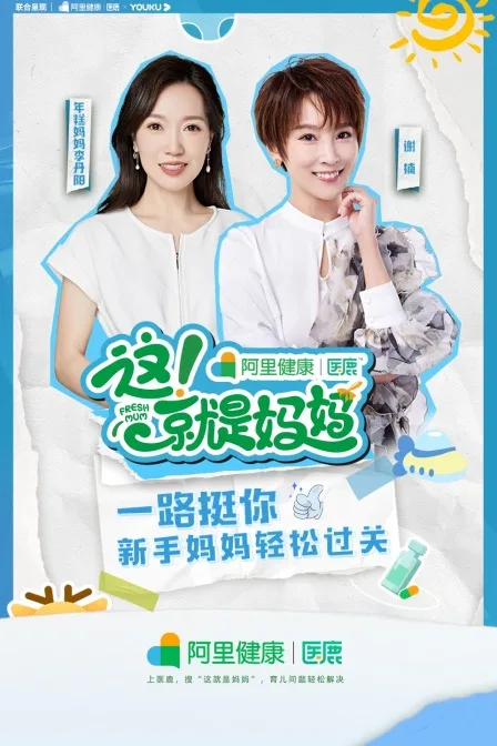 这!就是妈妈