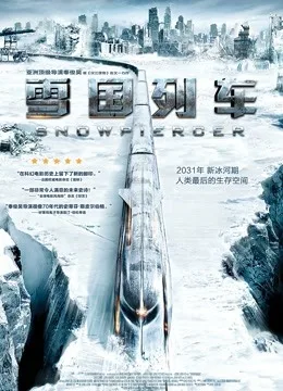 雪国列车国语