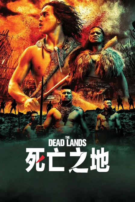 死亡之地