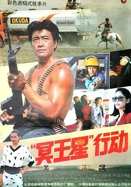 冥王星行动