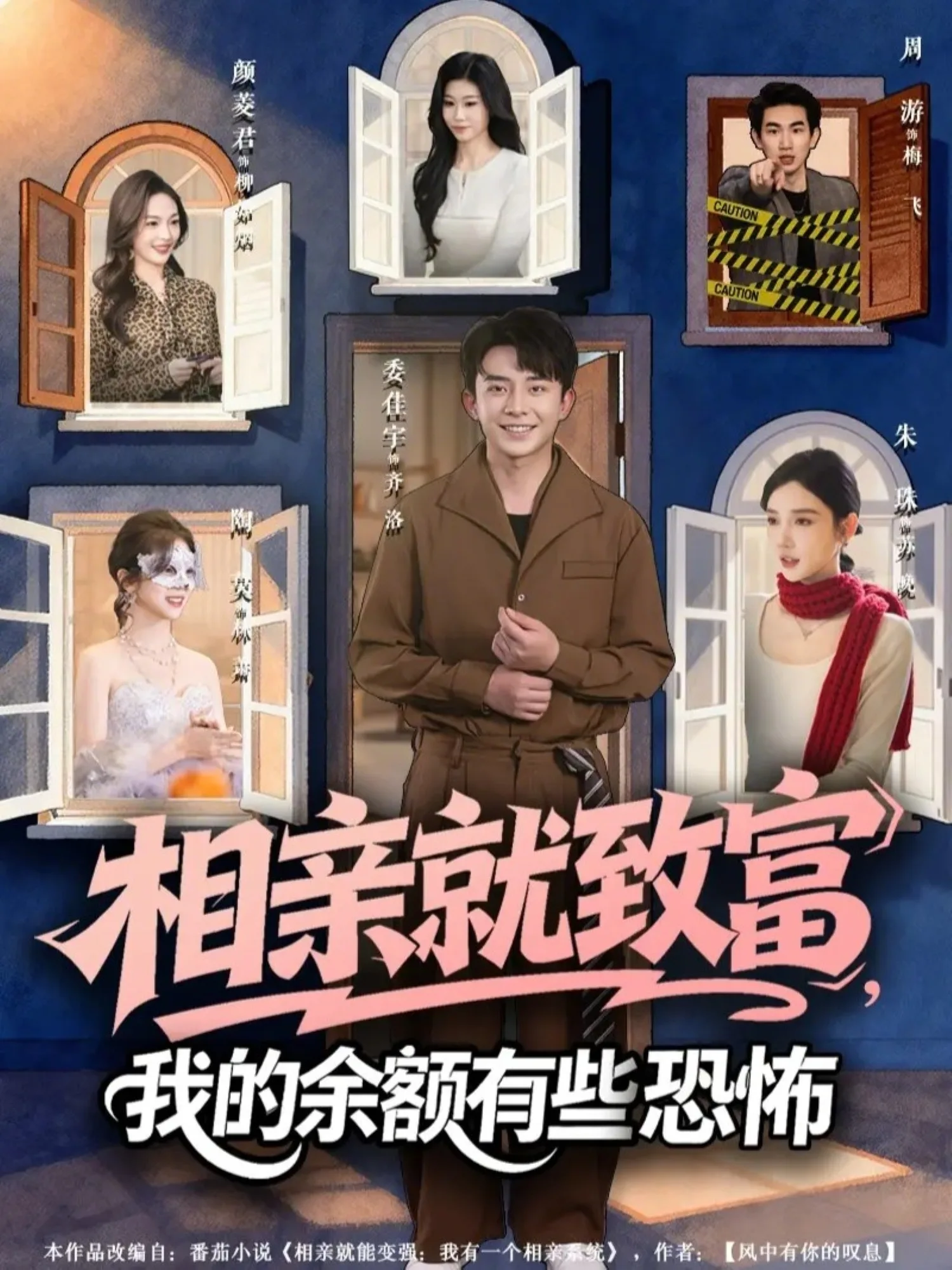 相亲就致富,我的余额有些恐怖