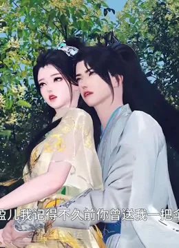 我被邪王宠入骨第五十一集不久前你送我伞是什么意思?