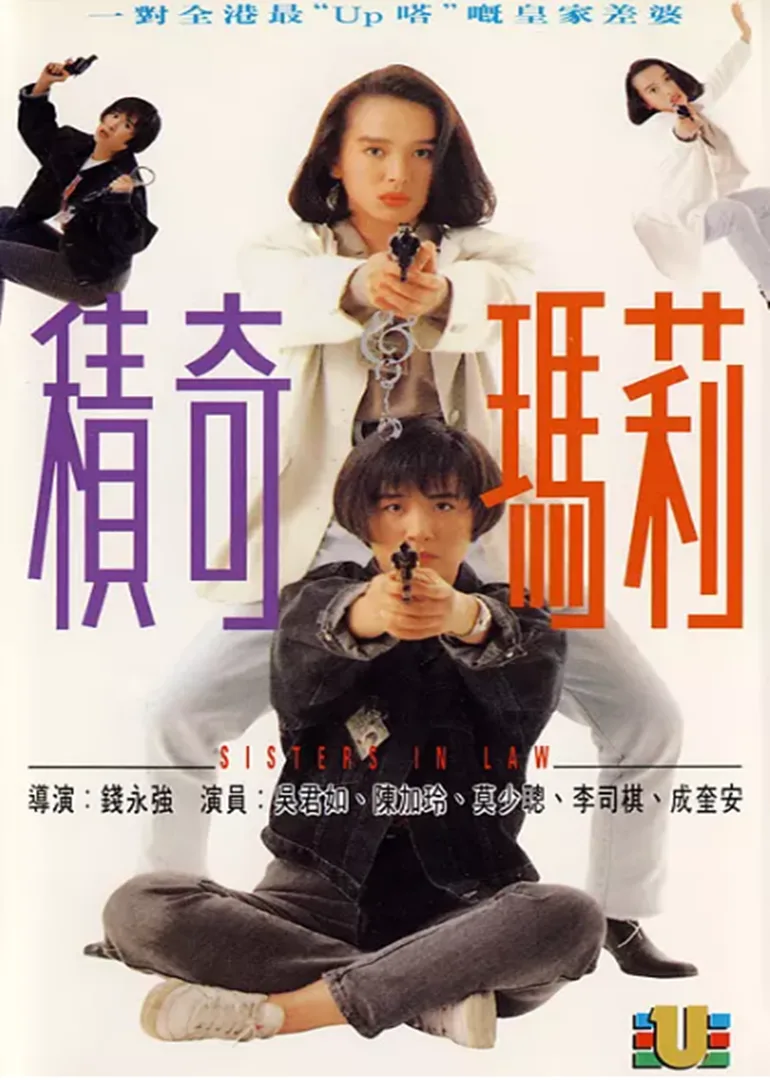 积奇玛莉国语