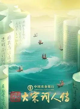 宗师列传大宋词人传