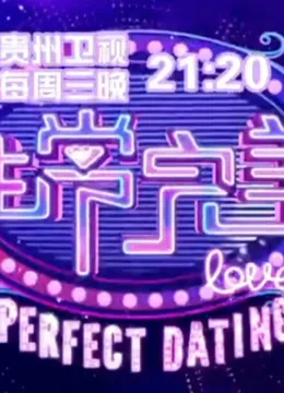 非常完美