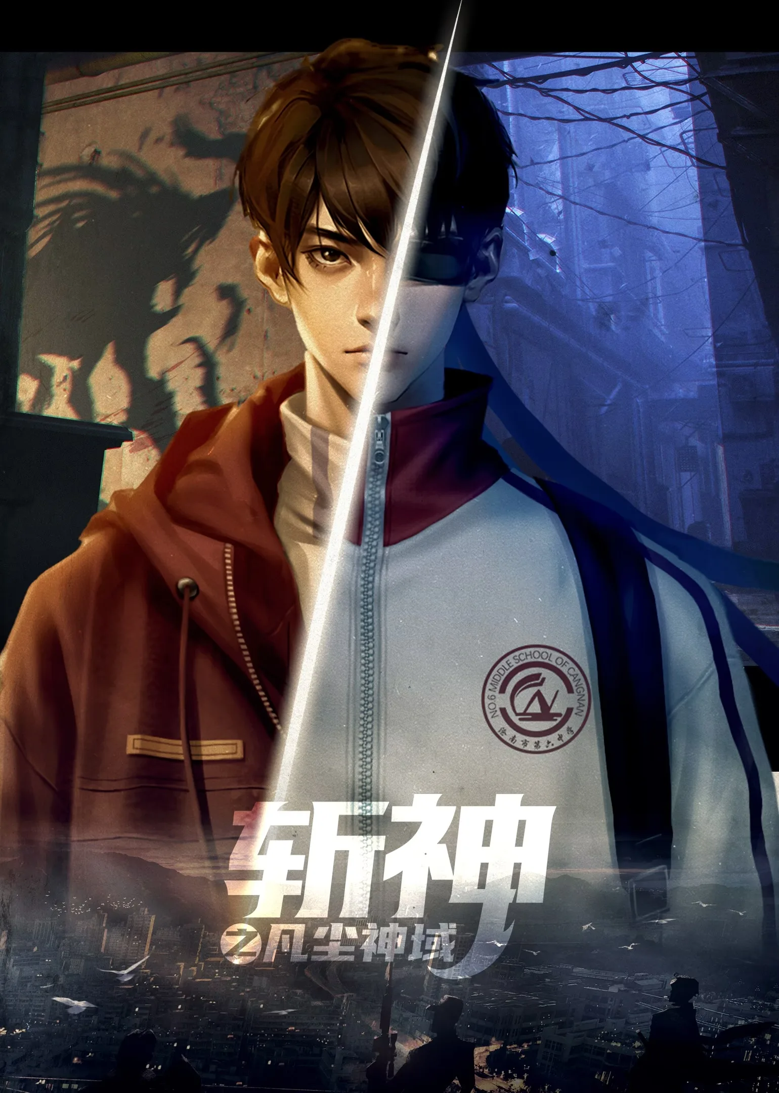 斩神之凡尘神域第一季精编版