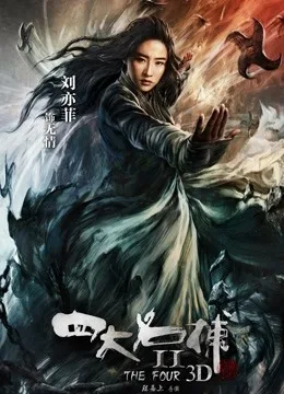 四大名捕2粤语