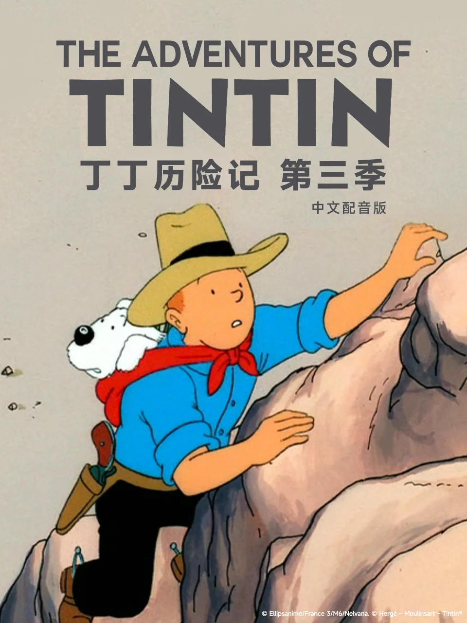 丁丁历险记第三季中文配音