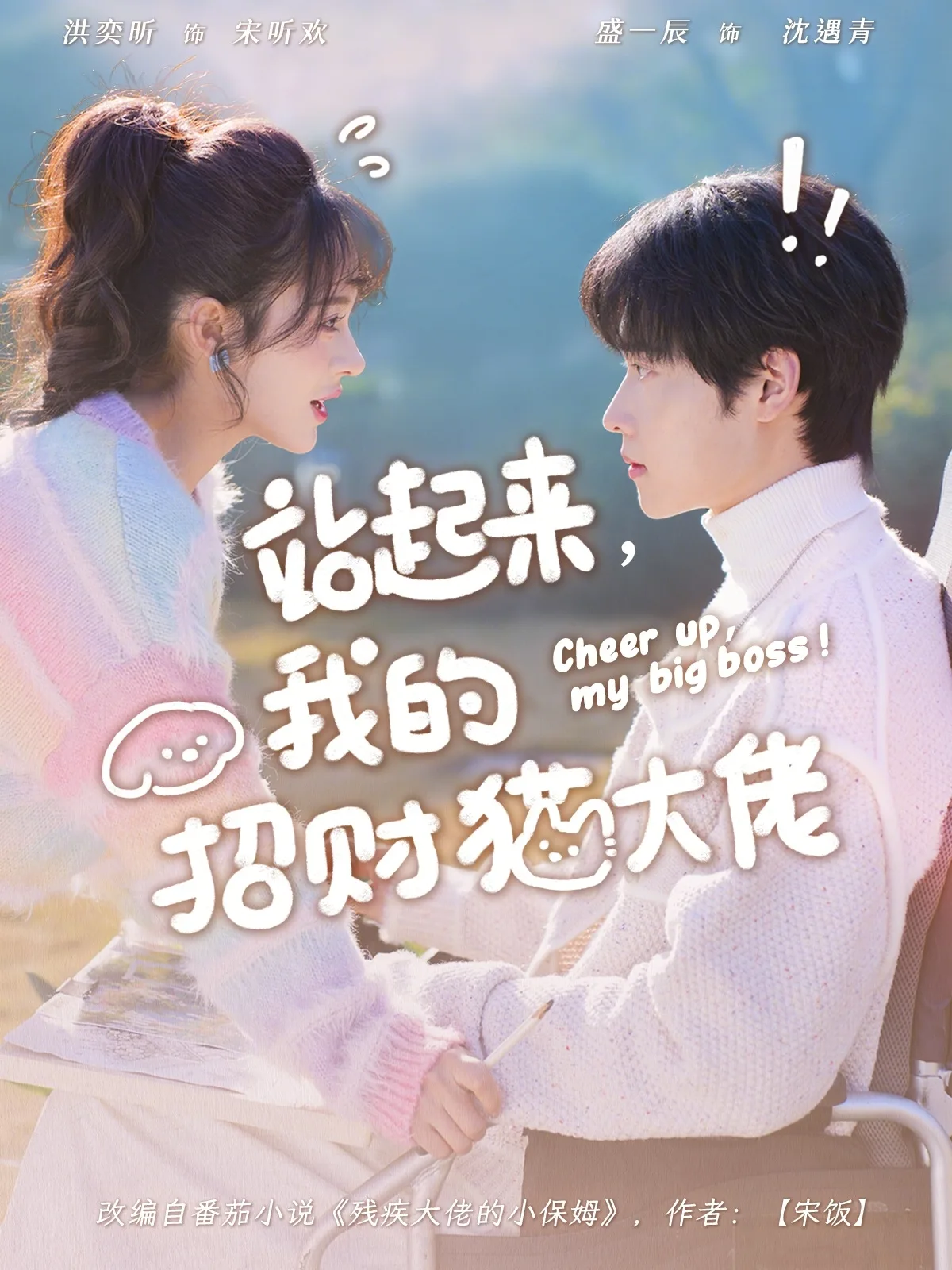 站起来,我的招财猫大佬