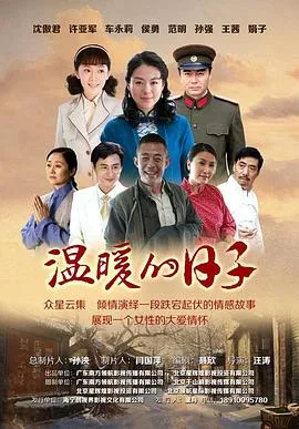 温暖的日子
