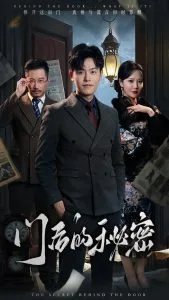 门后的秘密&隐枢