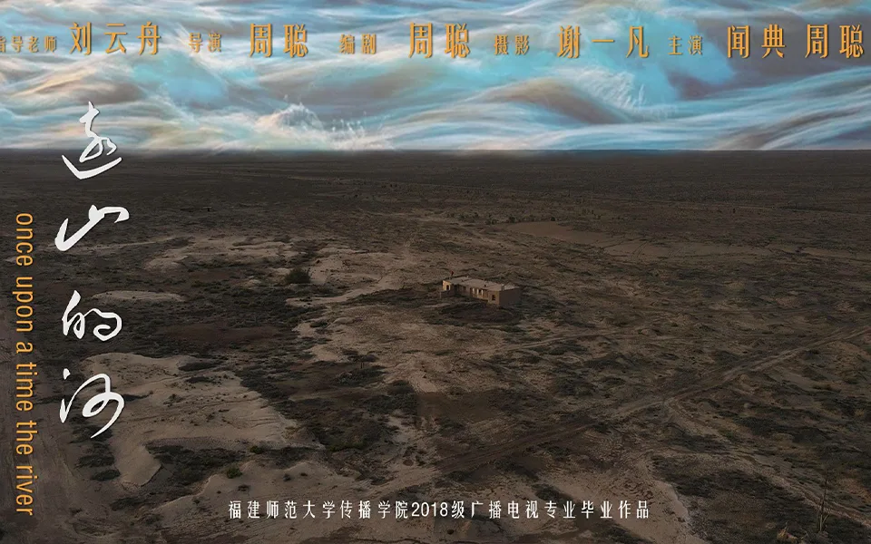 远山的河