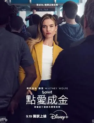 点爱成金