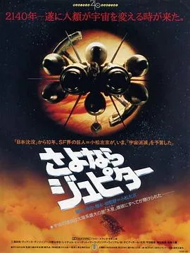 再见，朱庇特