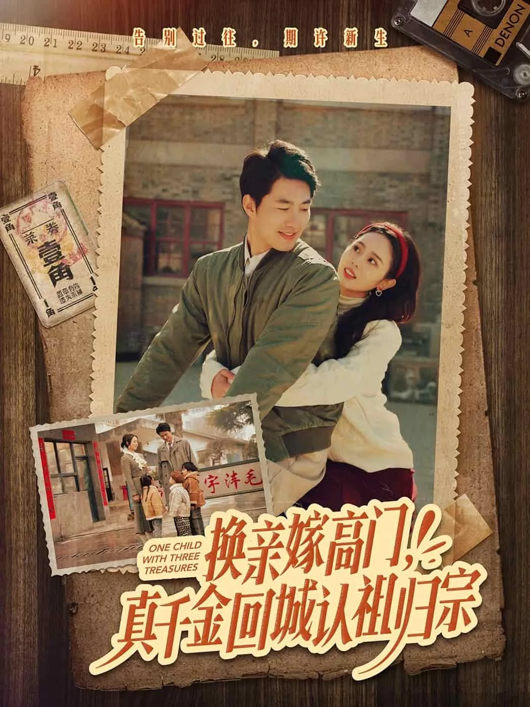 换亲嫁高门，真千金回城认祖归宗
